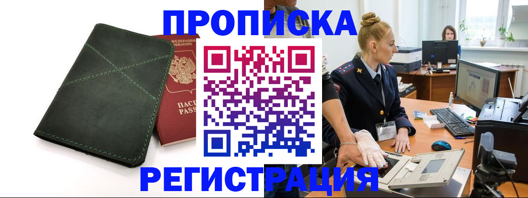 прописка 2025 в Выксе