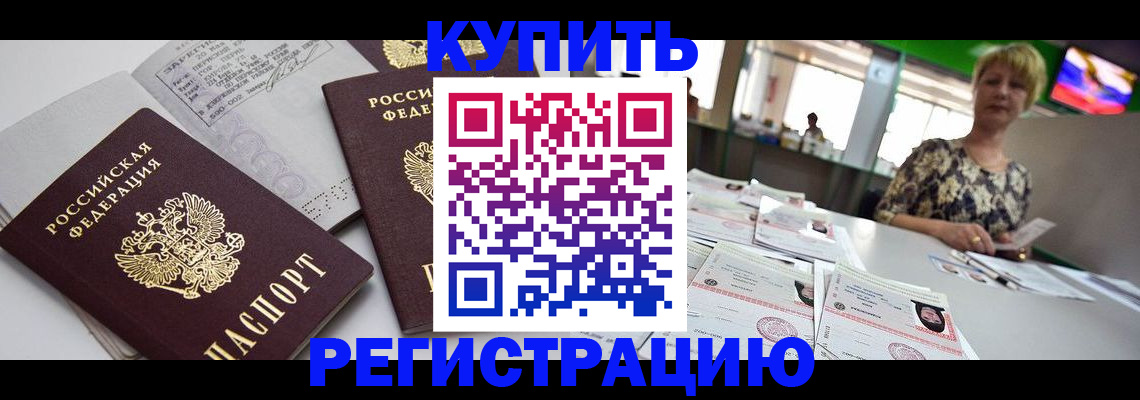 временная регистрация в квартире в Выксе